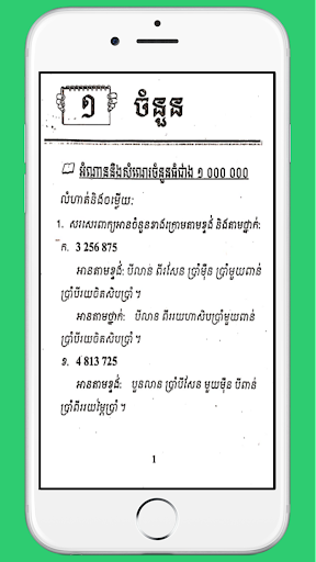 កំណែគណិតវិទ្យាថ្នាក់ទី៥ Screen 2