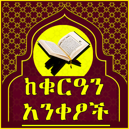 Qur’anic verse Ethiopian  Icon