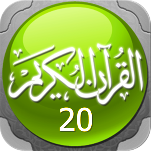 Quran Prayer Surahs - Salah 20 1.5 Icon