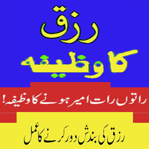 Wazifa - Wazaif for Rizq logo