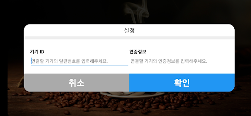 Android application 시스존 CMS screenshort