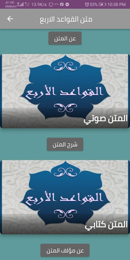 Android application متن القواعد الأربعة مع الشرح screenshort