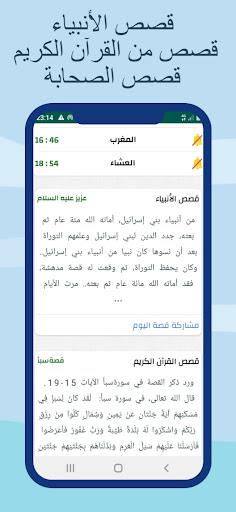 مواقيت الصلاة والآذان السويد Screen 2
