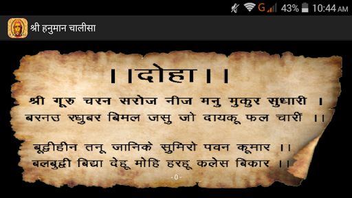 Hanuman Chalisa Screen 2