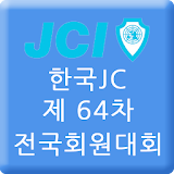 한국JC전국회원대회 icon