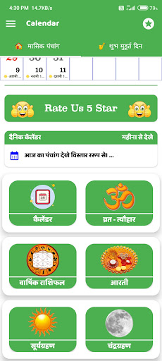 Hindi Calendar 2023 - Panchang