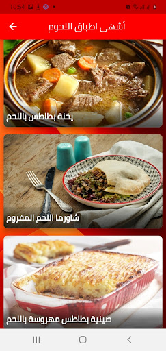 وصفات اطباق اللحوم بدون نت