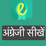 Cover Image of Download नमस्ते इंग्लिश - English Learning Courses  APK
