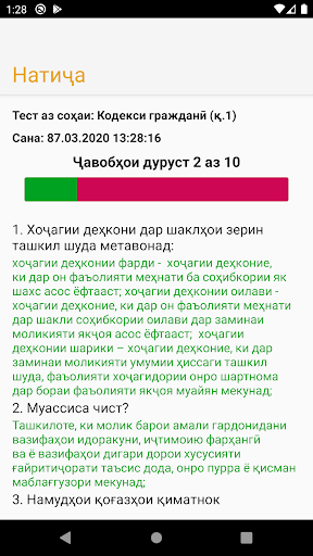 Тестҳо барои адвокатҳо Screen 3