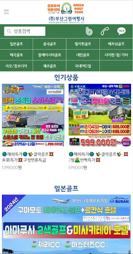 Android application 부산그린여행사 screenshort