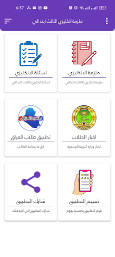 ملزمة انكليزي الثالث ابتدائي