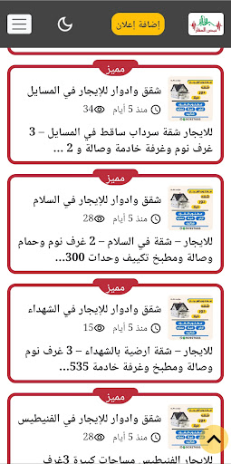 نبض العقار Screen 2