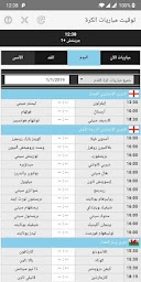 توقيت مباريات الكرة