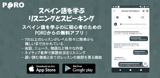 スペイン語を学ぶ リスニングとスピーキング Google Play のアプリ