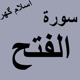 Icon image Surah Al Fatha Offline PDF