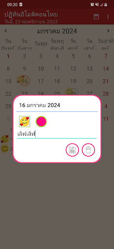 ปฏิทินอิโมติคอนไทย Screen 2
