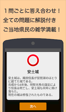 ご当地県民クイズ  47都道府県一斉テストのおすすめ画像4