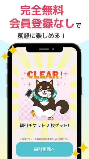 正方形マッチギフトくじ　懸賞パズルで脳トレやひまつぶし Screen 2