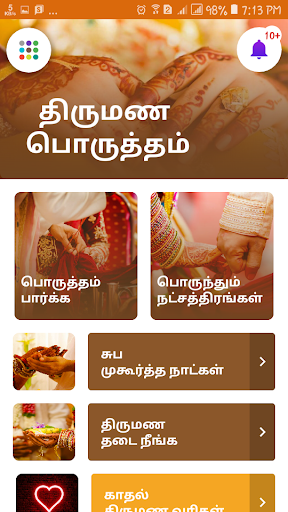 Porutham in tamil thirumana Tamil Marriage