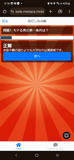 【モテ男】診断 ！全問正解あたりまえ！ Screen 3