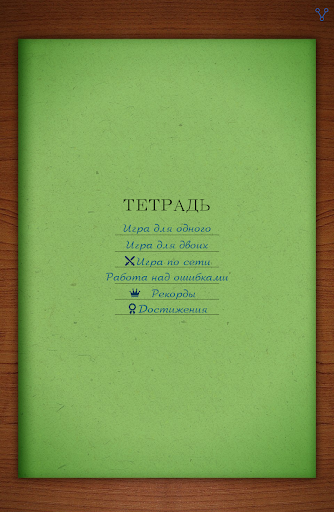 Полный Грамотей