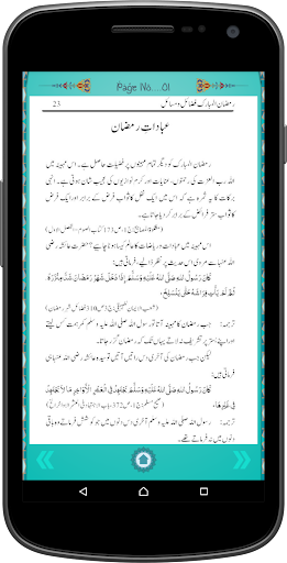 Ramadhan Ke Fazail O Masail Screen 3