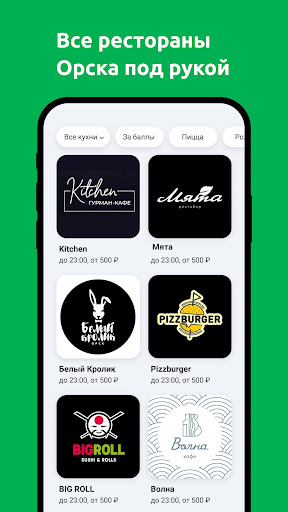 Android application ORSK.RU Доставка screenshort