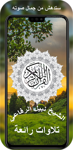 Android application القران الكريم نبيل الرفاعي screenshort