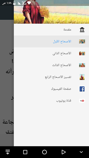 Android application تفسير سفر راعوث screenshort