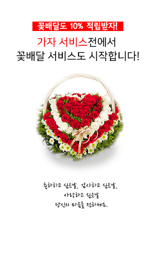 Android application 가자서비스 screenshort
