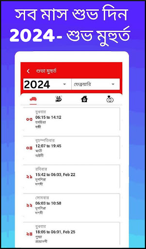 Bengali calendar 2024 -পঞ্জিকা 19