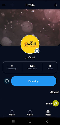 Android application ابو الاصفر screenshort