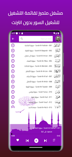 محمود البنا قرأن كامل بدون نت Screen 2