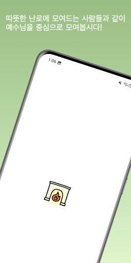 Android application 당신의 말씀 screenshort