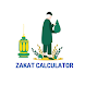 Zakat Calculator-যাকাতের হিসাব