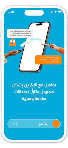 صراحة - فضفض و دردشه مع مجهول screenshot 0