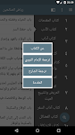 screenshot of رياض الصالحين مع الشرح المبسط