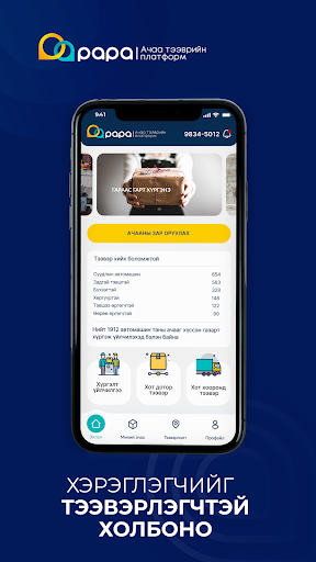 Android application Papa Logistic screenshort