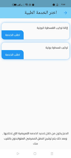 تطبيق ممرضي Screen 3