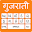 Gujarati keyboard- Easy Gujara Download on Windows