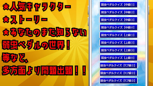 クイズ for 弱虫ペダル！弱ペダクイズアプリ。 Screen 2