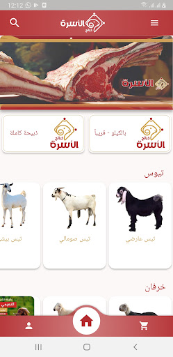 Android application ذبائح الاسرة screenshort