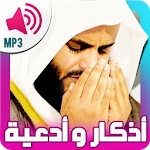 Cover Image of Descargar Súplicas musulmanas y recuerdos con audio.  APK