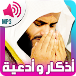 Cover Image of Download ادعية و اذكار المسلم بالصوت  APK