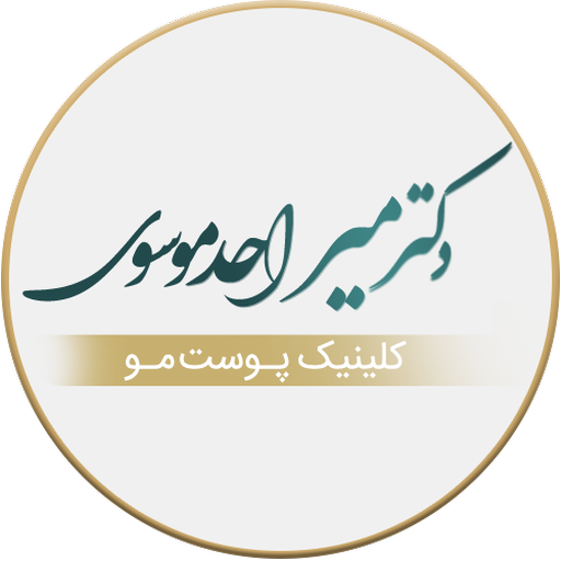 کلینیک دکتر میراحد موسوی logo