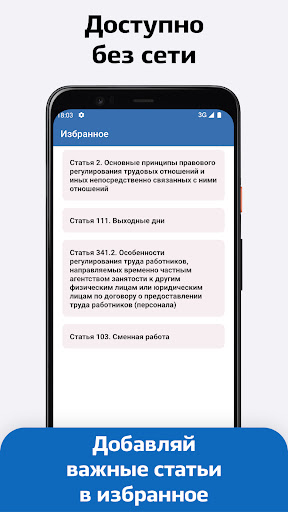 Трудовой Кодекс РФ 2024 Screen 2