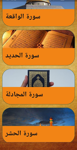 القران الكريم بالصوت كامل Screen 2
