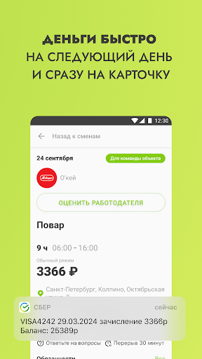 Android application Wibedo: подработка сегодня screenshort