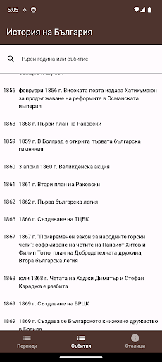История на България Screen 2