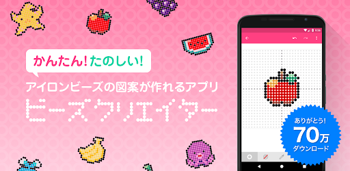 ビーズクリエイター Google Play のアプリ